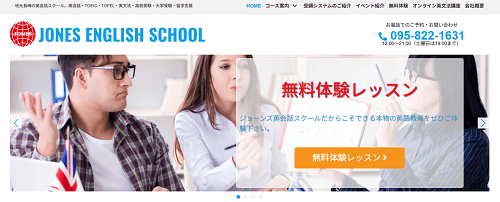 ジョーンズ英会話スクール