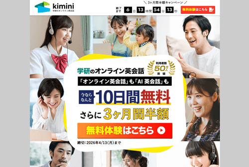 kimini英会話のTOP画像