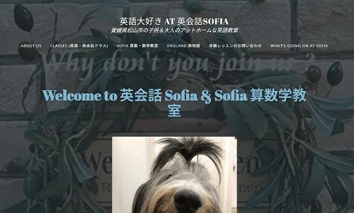 英語大好き AT 英会話SOFIA