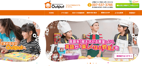 Output英会話スクール