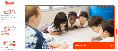 パシフィックイングリッシュ