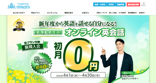 QQ EnglishのTOP画像