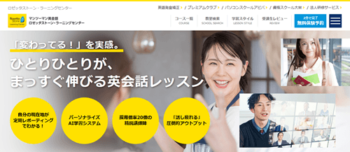 ロゼッタストーン・ラーニングセンターのTOP画像