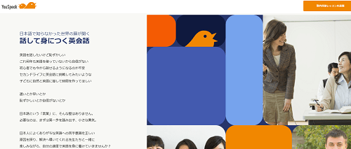 YouSpeak英会話スクール