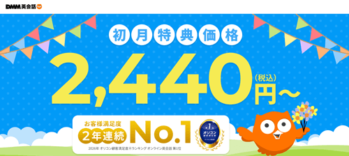 DMM英会話のTOP画像