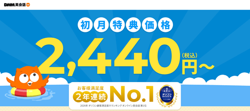 DMM英会話