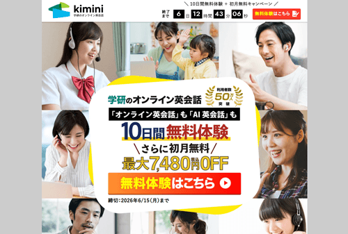 kimini英会話のTOP画像