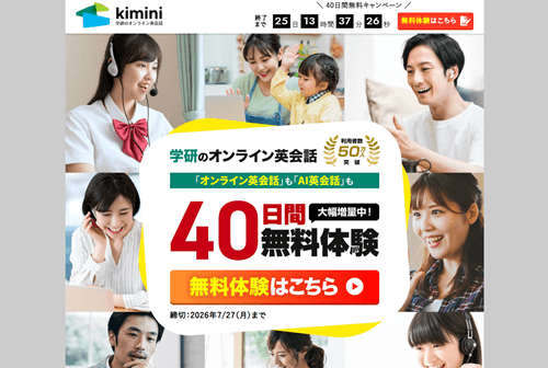 kimini英会話のTOP画像