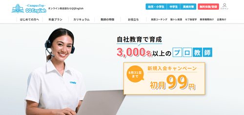 QQ EnglishのTOP画像
