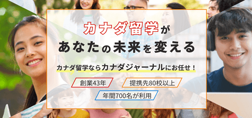 カナダジャーナル