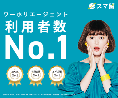 第5位 スマ留
