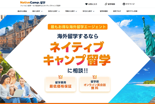 ネイティブキャンプ留学