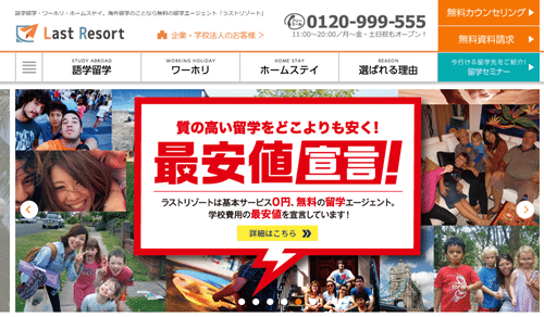 ラストリゾート