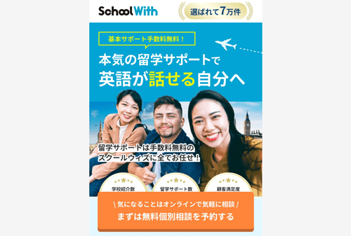 スクールウィズのTOP画像