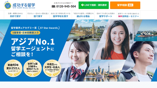 成功する留学