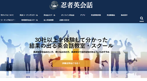 忍者英会話