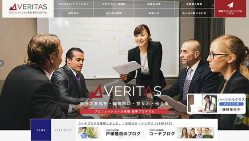 ベリタス （VERITAS）
