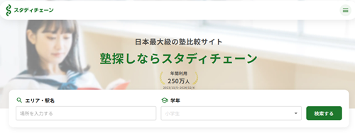 スタディチェーン