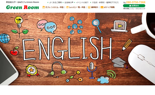 英会話スクール&カフェGreen Room