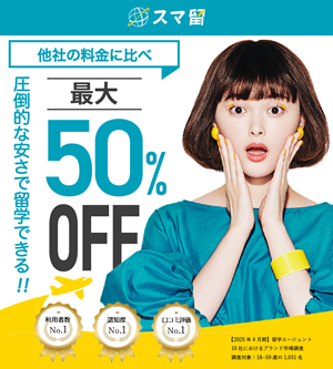 スマ留