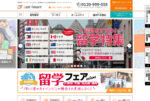 ラストリゾート