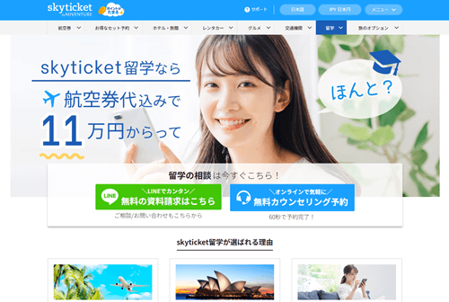 skyticket留学