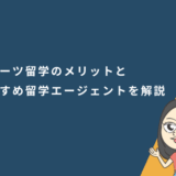 スポーツ留学とは？中学生・高校生・大学生にとってのメリットとおすすめ留学エージェントを解説