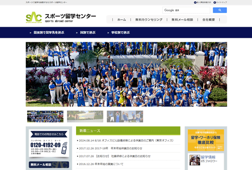 スポーツ留学センター