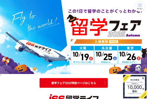 ISS留学ライフ