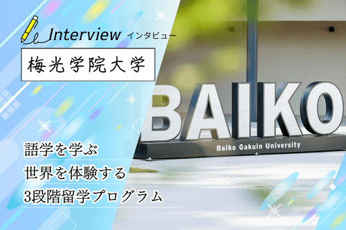 梅光学院大学トップ画像