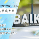 梅光学院大学へインタビュー！3段階留学プログラムで世界へ。語学教育と海外経験の魅力