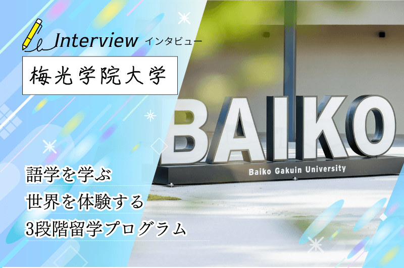 梅光学院大学　アイキャッチ画像