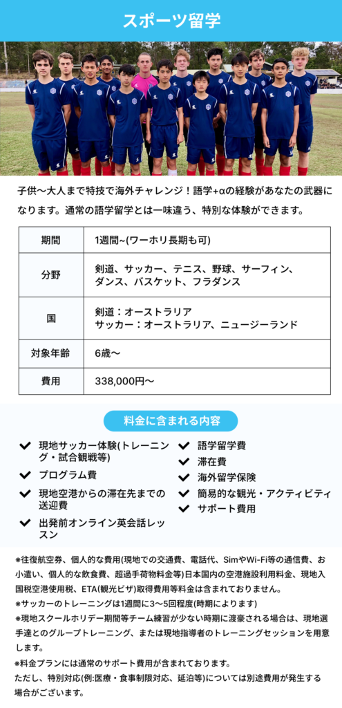 スポーツ留学内容