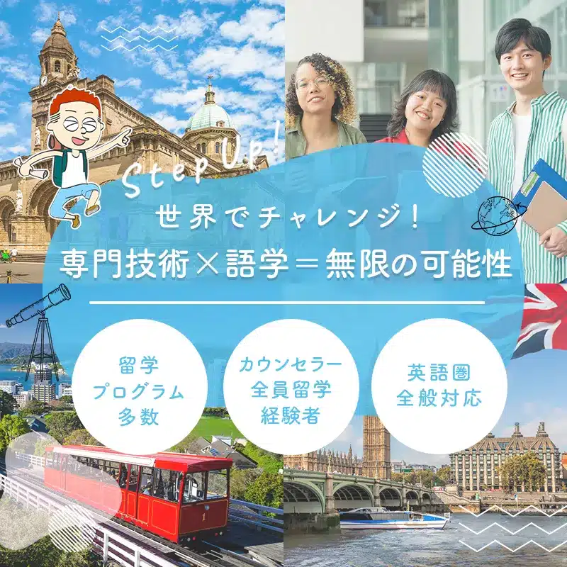 英語圏全般対応の留学エージェント｜全員留学経験者のカウンセラーが教える世界でチャレンジする語学留学