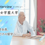 椙山女学園大学へインタビュー！希望者全員参加の「セレクト留学」と独自の学習メソッドで実践的な語学力を磨く