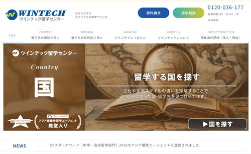 ウィンテック留学センター