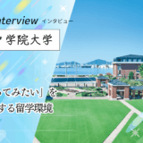 保護中: 神戸学院大学へインタビュー！世界中の協定校から選べる留学プログラムと、苦手な学生も安心の「English Plaza」で磨く実践的な英語力
