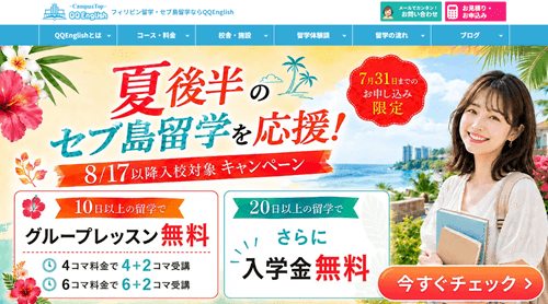 QQEnglish（留学）のTOP画像