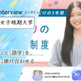 保護中: 埼玉女子短期大学へインタビュー！「キャリア短大」が実践する、就職に直結する語学教育と韓国留学の魅力