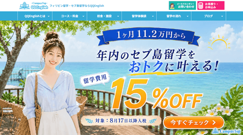 QQEnglish（留学）のTOP画像